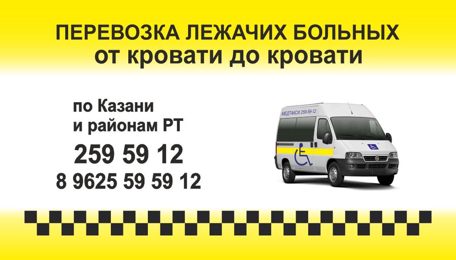 Визитка службы ЕдемЛежа